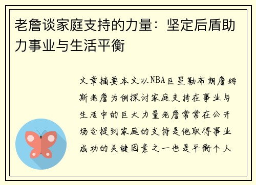 老詹谈家庭支持的力量：坚定后盾助力事业与生活平衡