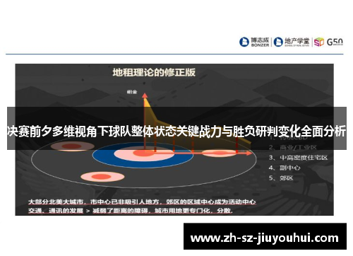 决赛前夕多维视角下球队整体状态关键战力与胜负研判变化全面分析