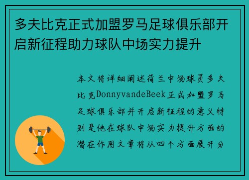 多夫比克正式加盟罗马足球俱乐部开启新征程助力球队中场实力提升 多夫比克正式加盟罗马足球俱乐部开启新征程助力球队中场实力提升