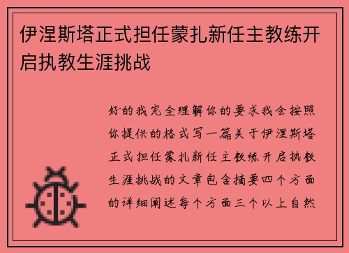伊涅斯塔正式担任蒙扎新任主教练开启执教生涯挑战 伊涅斯塔正式担任蒙扎新任主教练开启执教生涯挑战