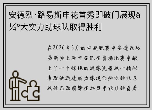 安德烈·路易斯申花首秀即破门展现强大实力助球队取得胜利