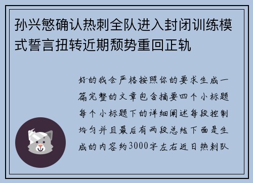 孙兴慜确认热刺全队进入封闭训练模式誓言扭转近期颓势重回正轨 孙兴慜确认热刺全队进入封闭训练模式誓言扭转近期颓势重回正轨